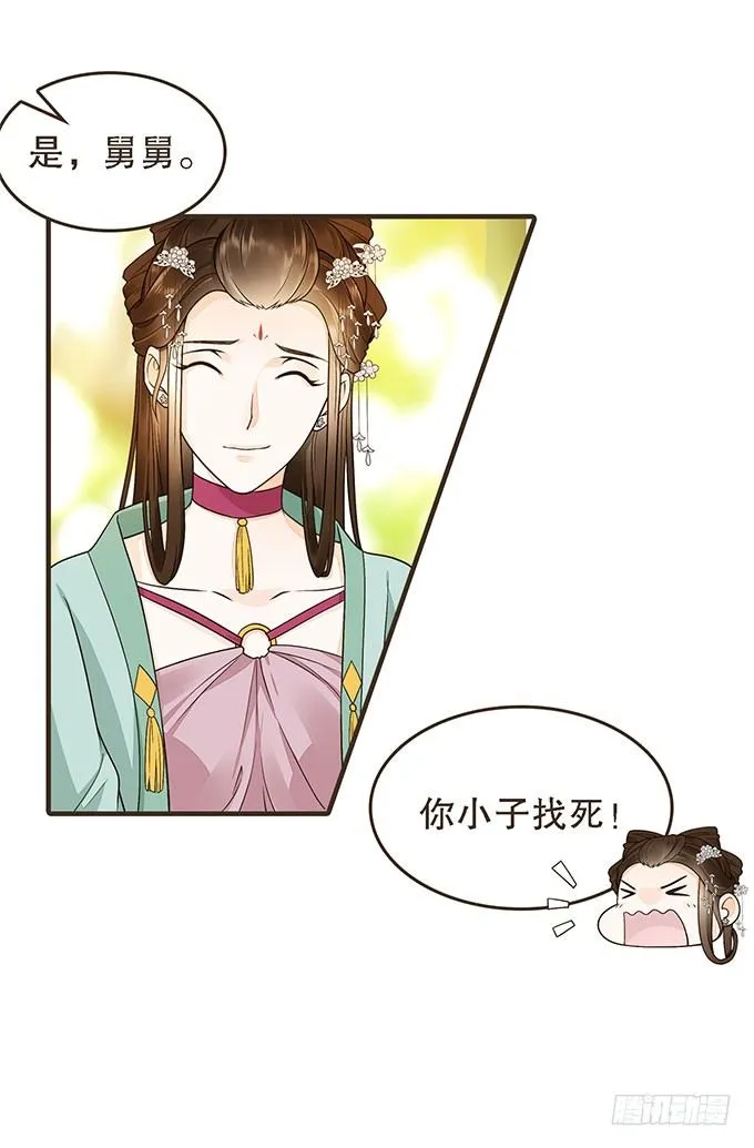 谋划撤藩 第28页