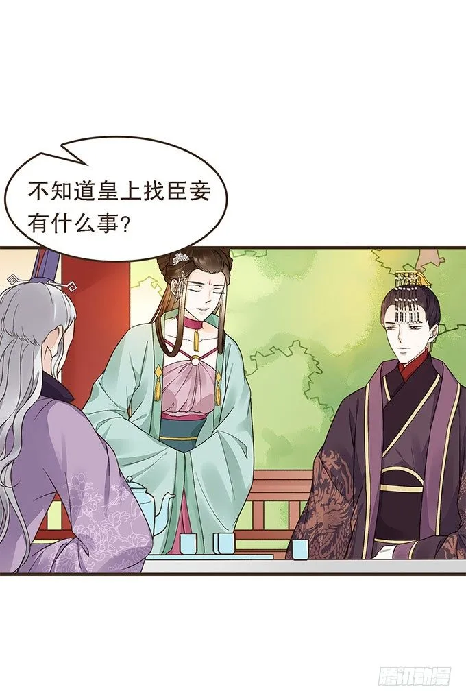 谋划撤藩 第32页