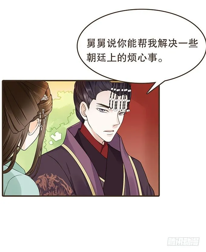 谋划撤藩 第33页