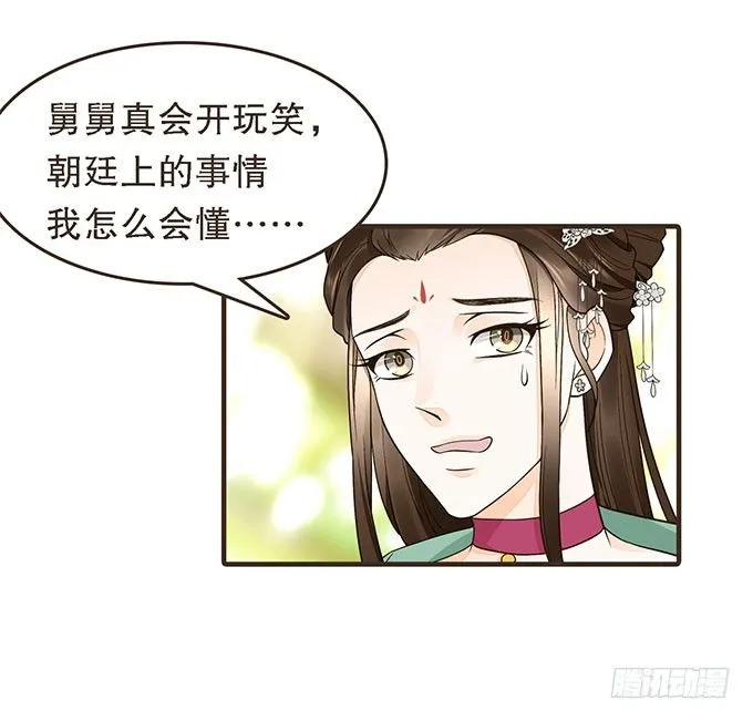 谋划撤藩 第34页