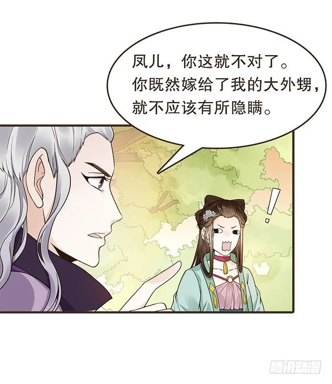 谋划撤藩 第35页
