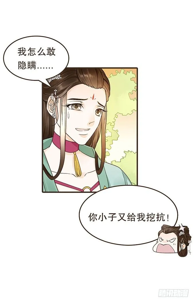 谋划撤藩 第36页