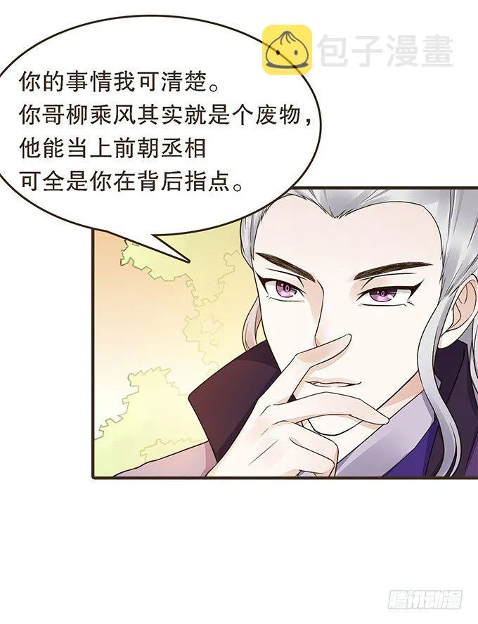 谋划撤藩 第37页