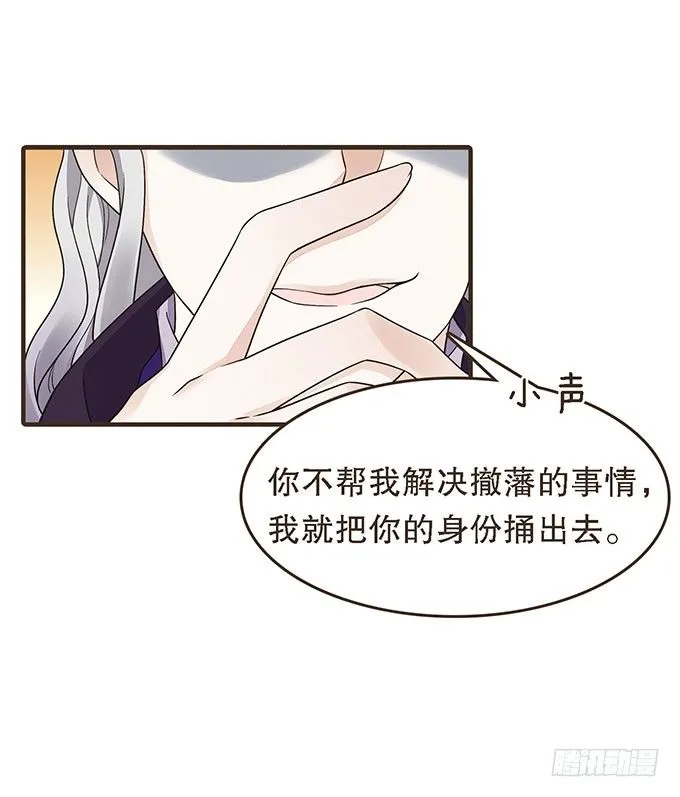 谋划撤藩 第38页