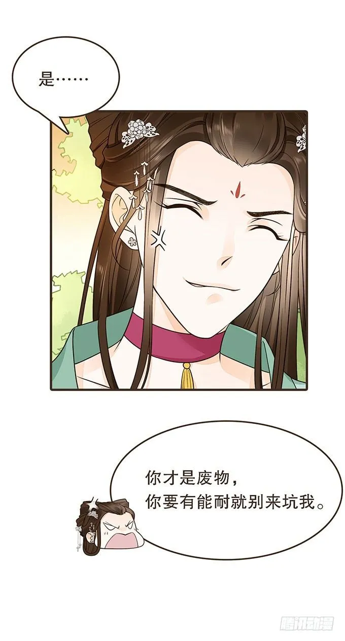 谋划撤藩 第39页