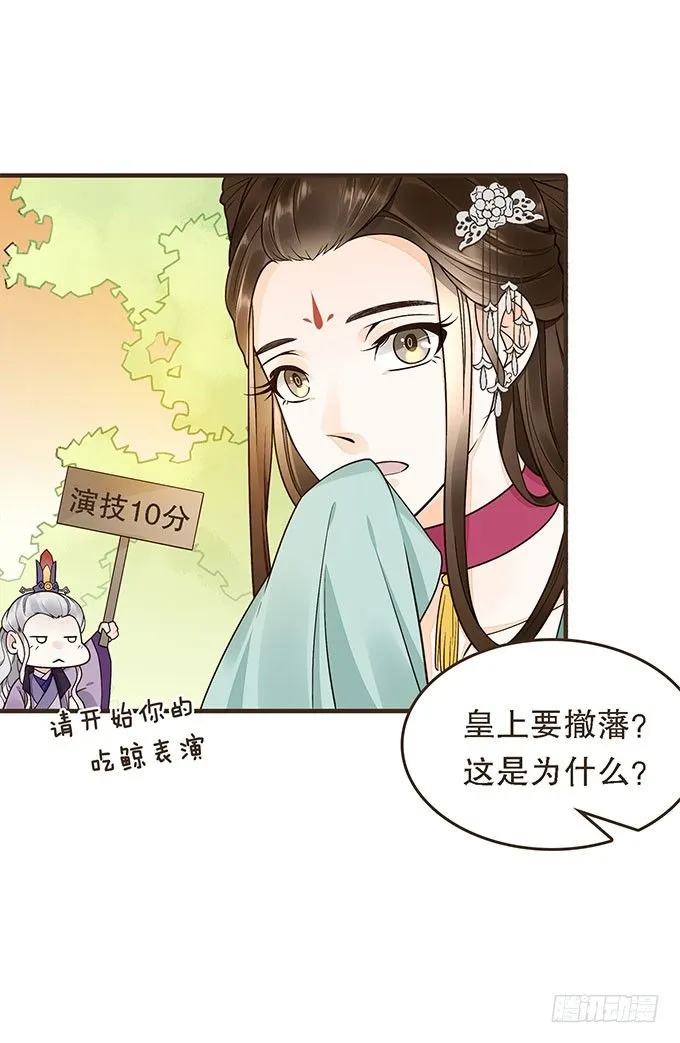 谋划撤藩 第41页