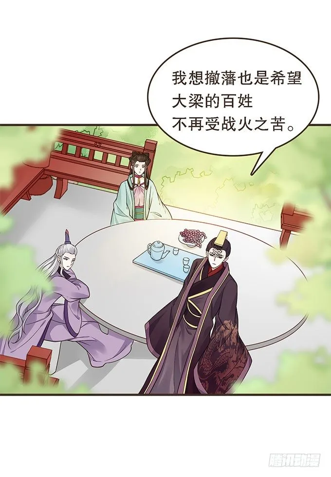 谋划撤藩 第43页