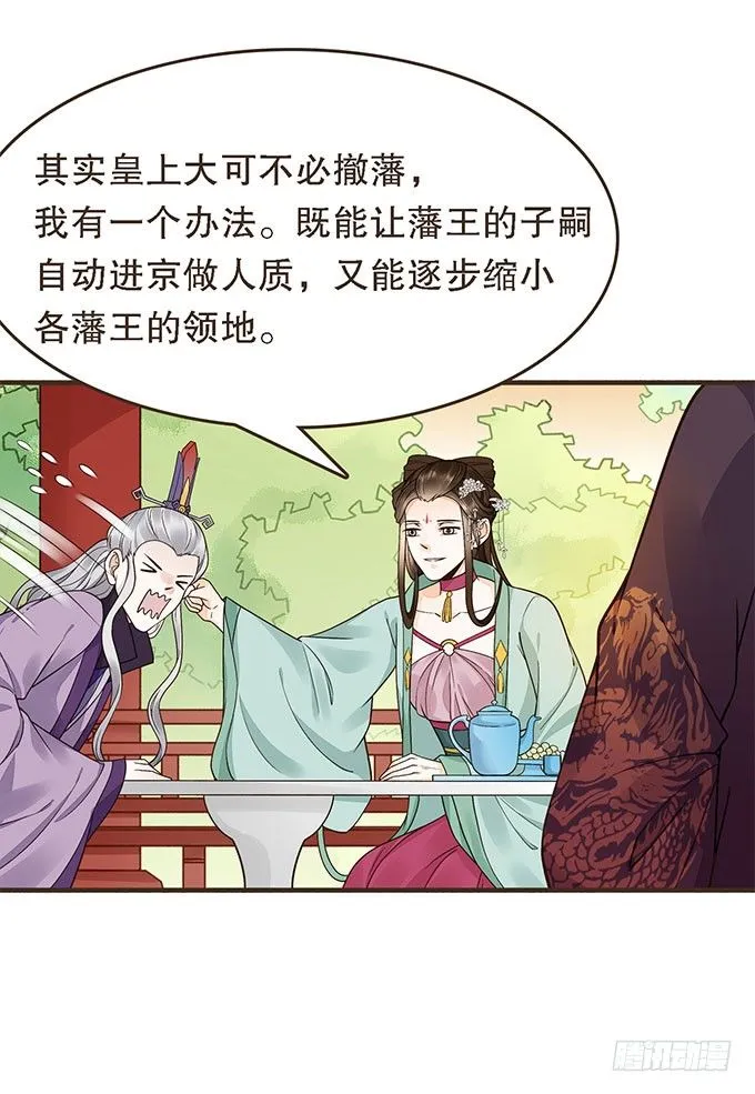 谋划撤藩 第44页