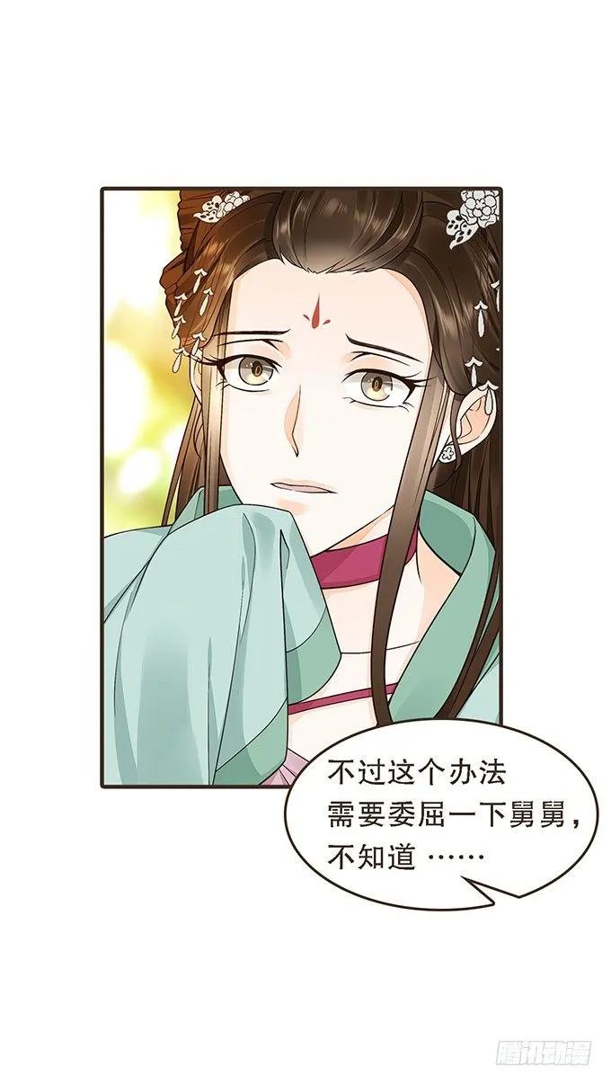 谋划撤藩 第46页