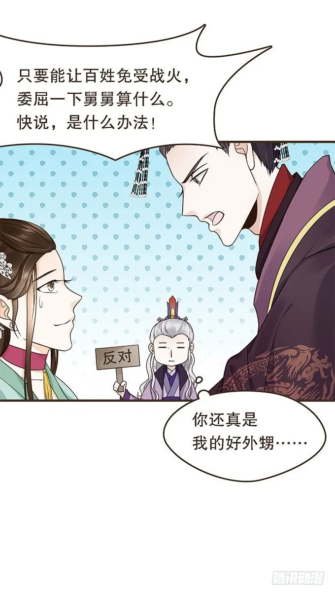 谋划撤藩 第47页