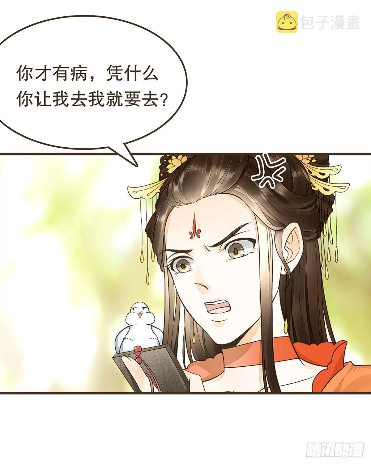 番外篇：飞鸽传书 第14页
