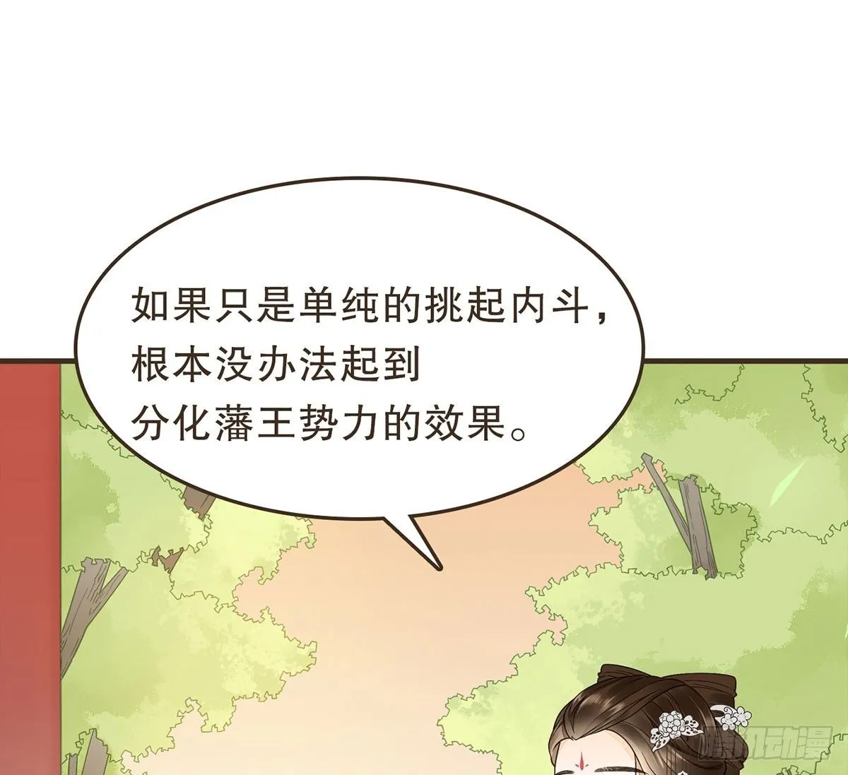 分化藩地 第6页