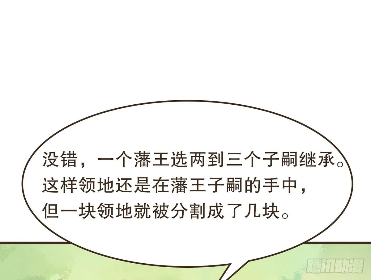 分化藩地 第10页