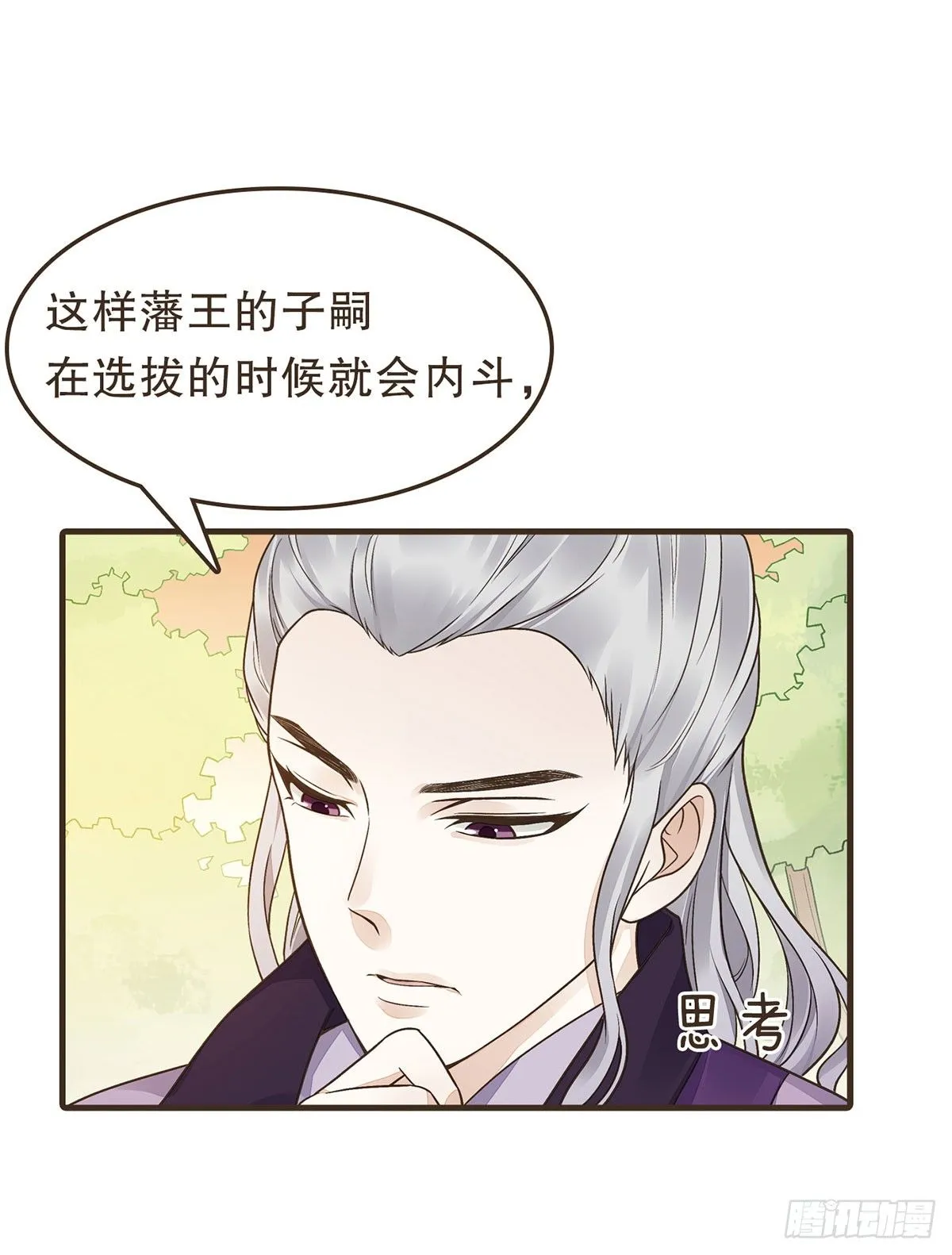 分化藩地 第13页