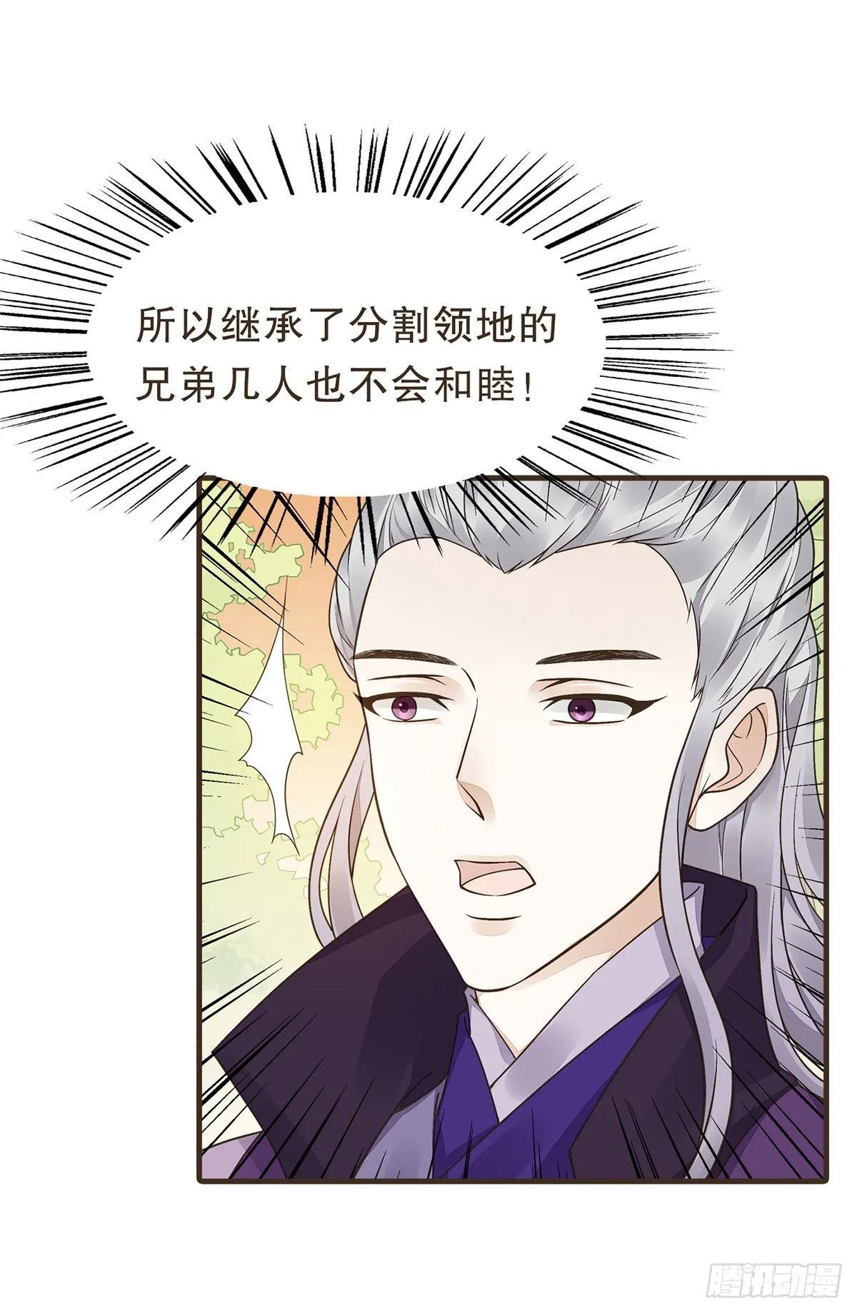 分化藩地 第14页