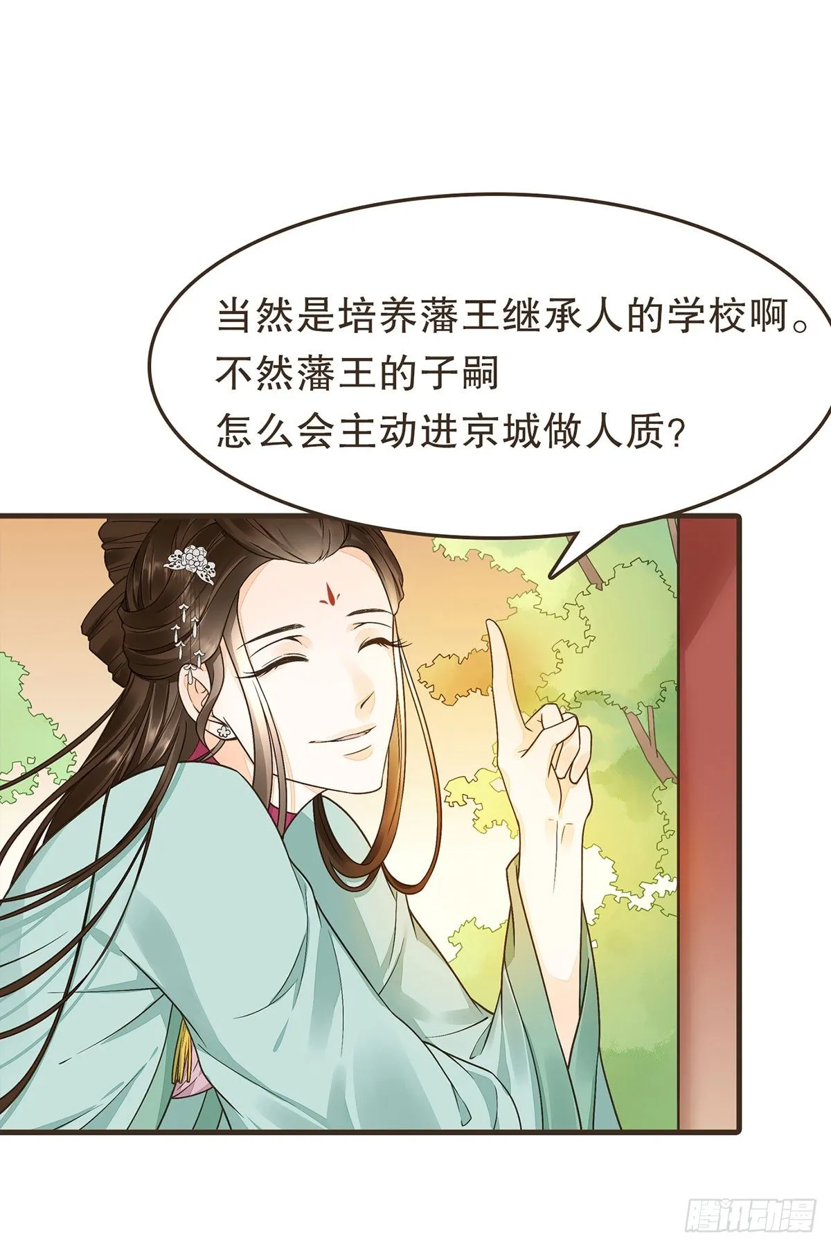 分化藩地 第27页