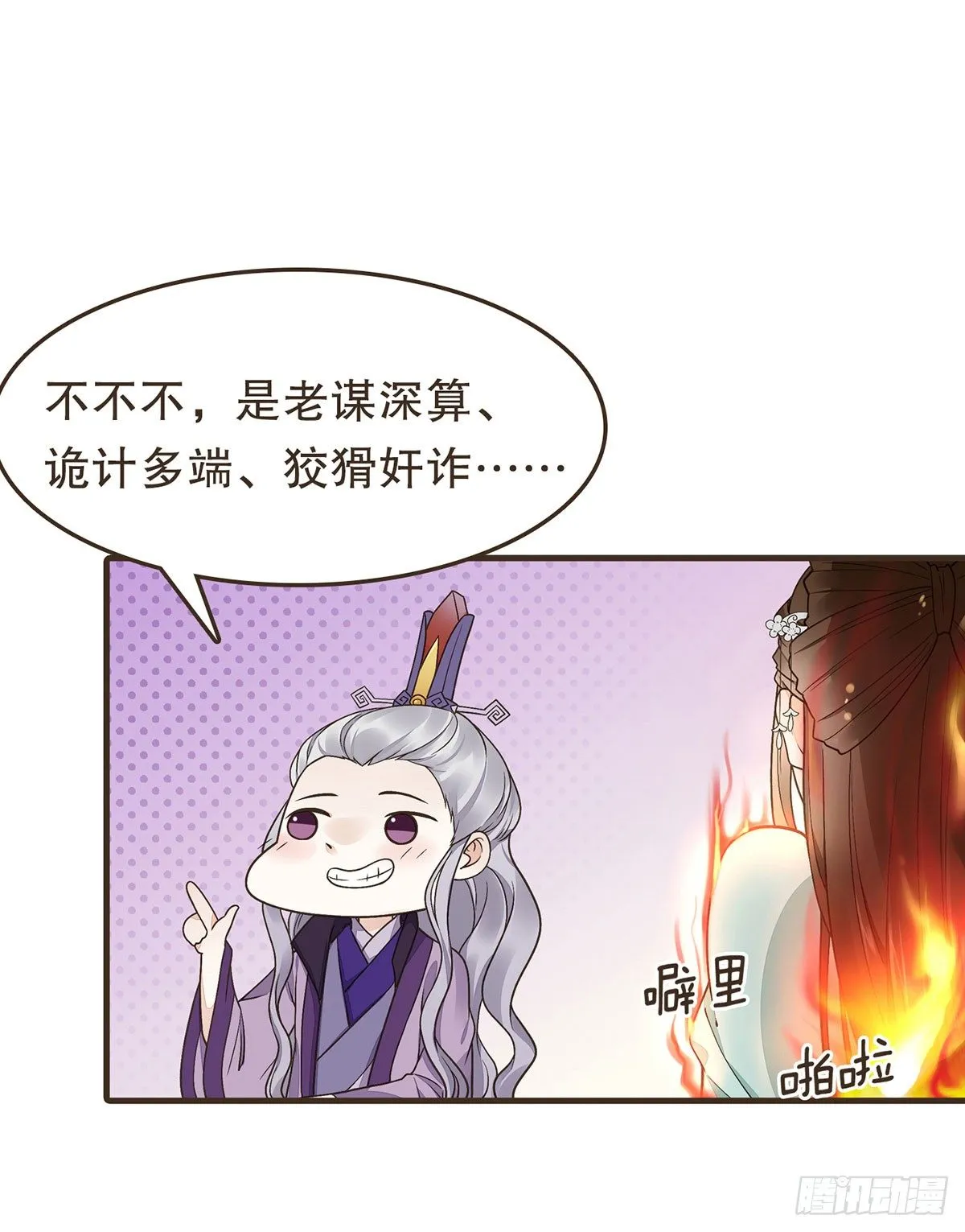 分化藩地 第30页