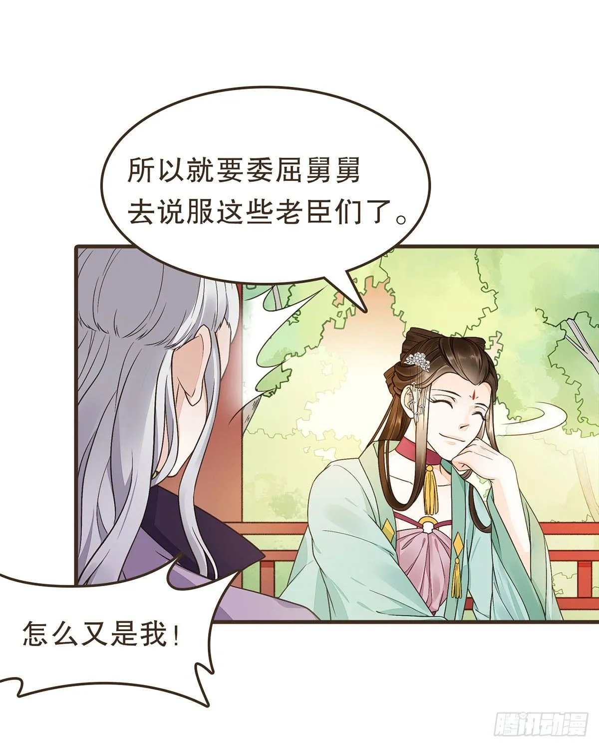 分化藩地 第36页