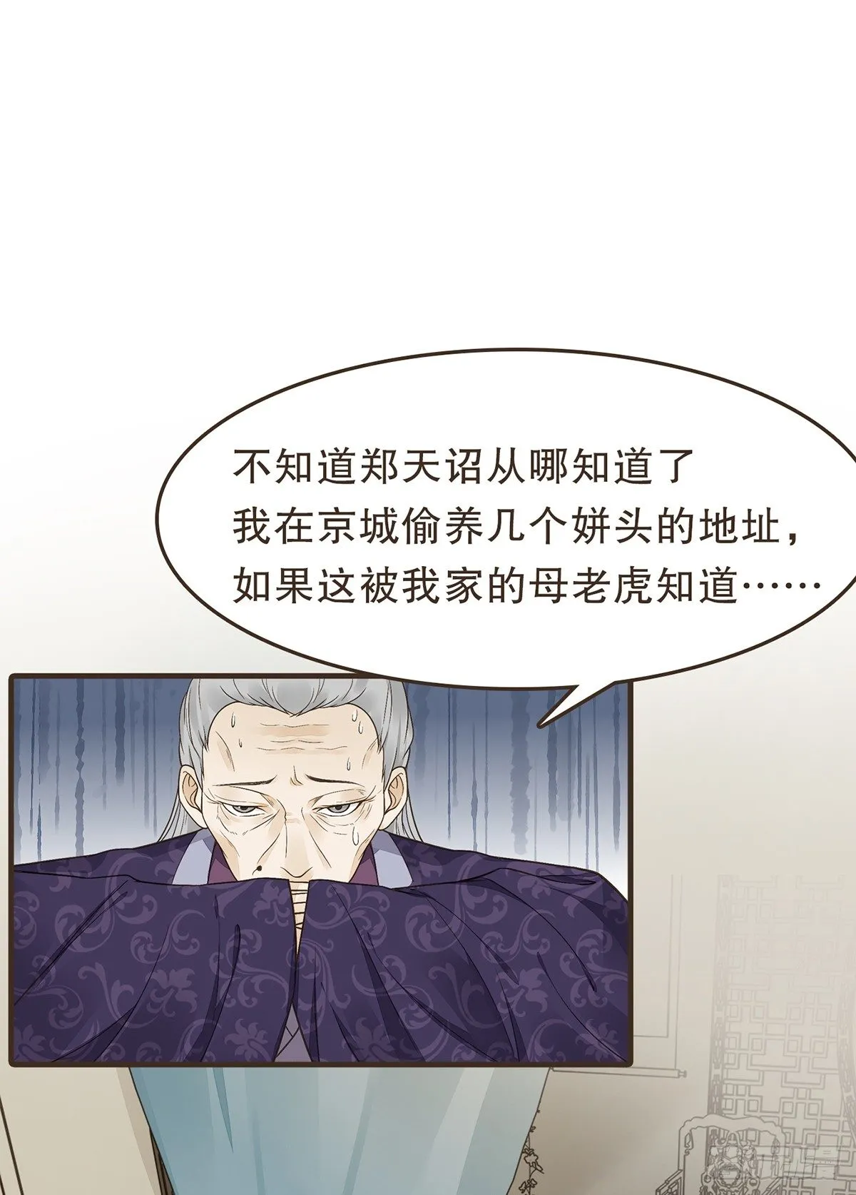 郑天诏的疑惑 第29页