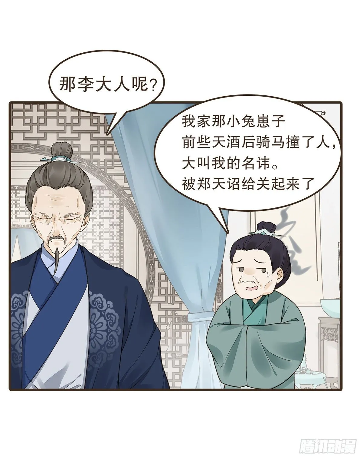 郑天诏的疑惑 第33页