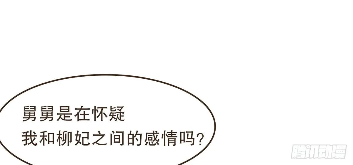 郑天诏的疑惑 第54页