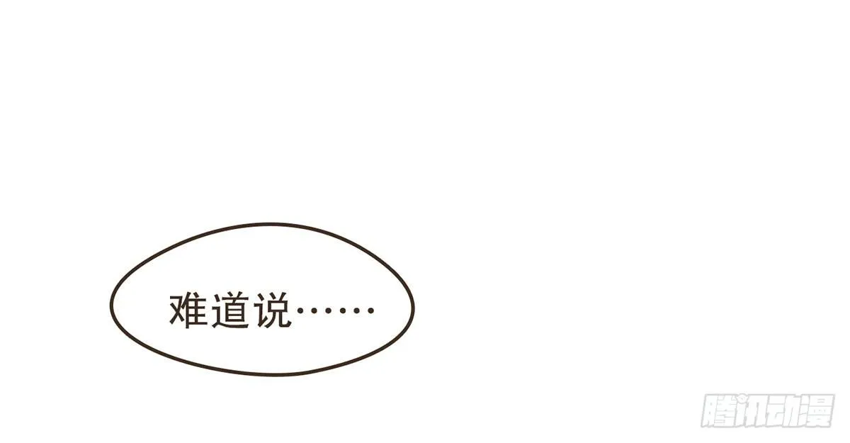郑天诏的疑惑 第57页
