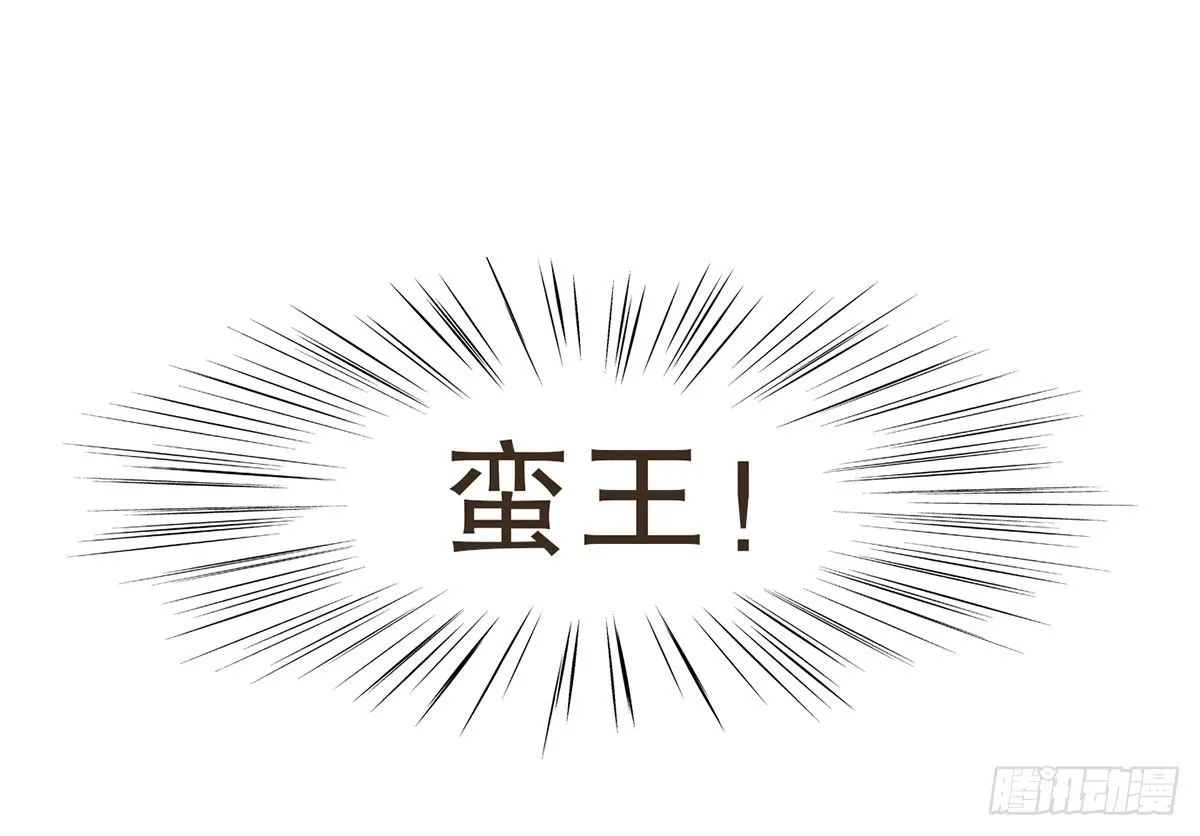 蛮王曹莽 第8页