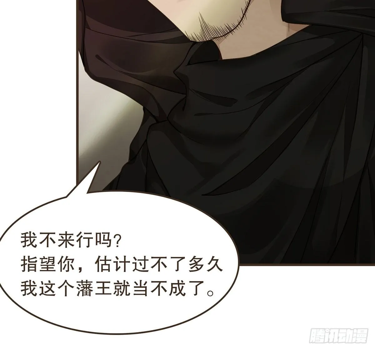 蛮王曹莽 第11页