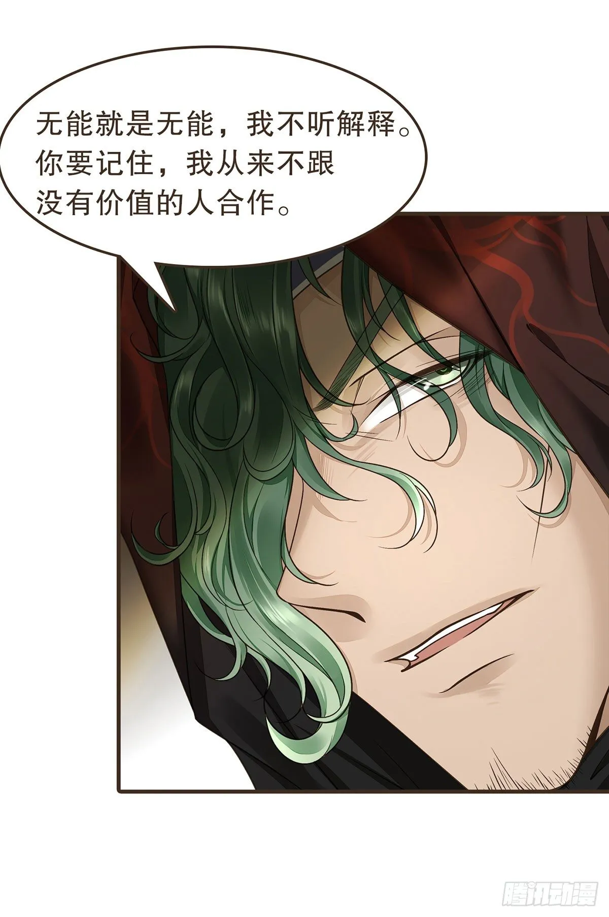 蛮王曹莽 第14页