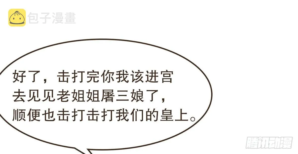 蛮王曹莽 第21页