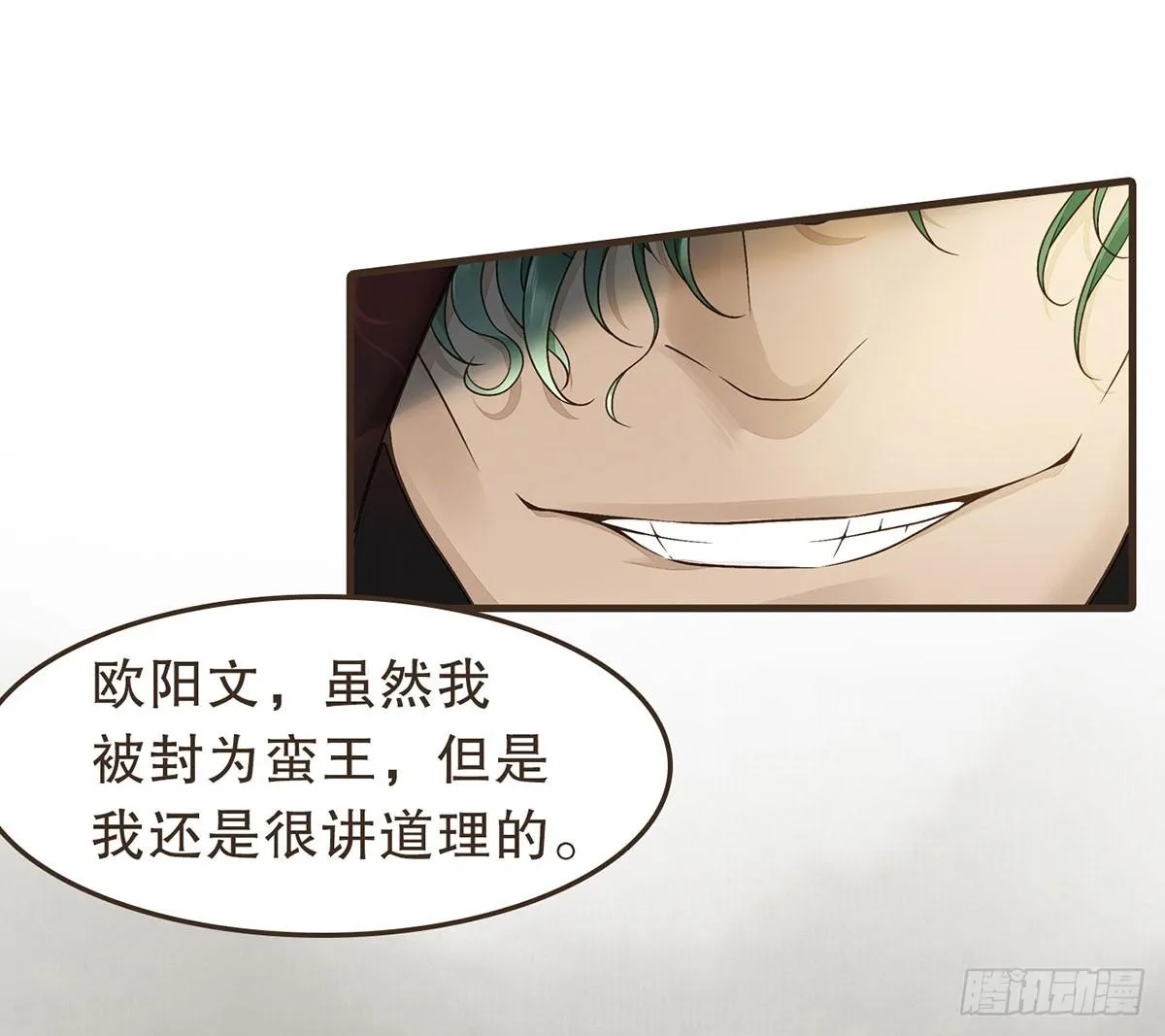 蛮王曹莽 第26页