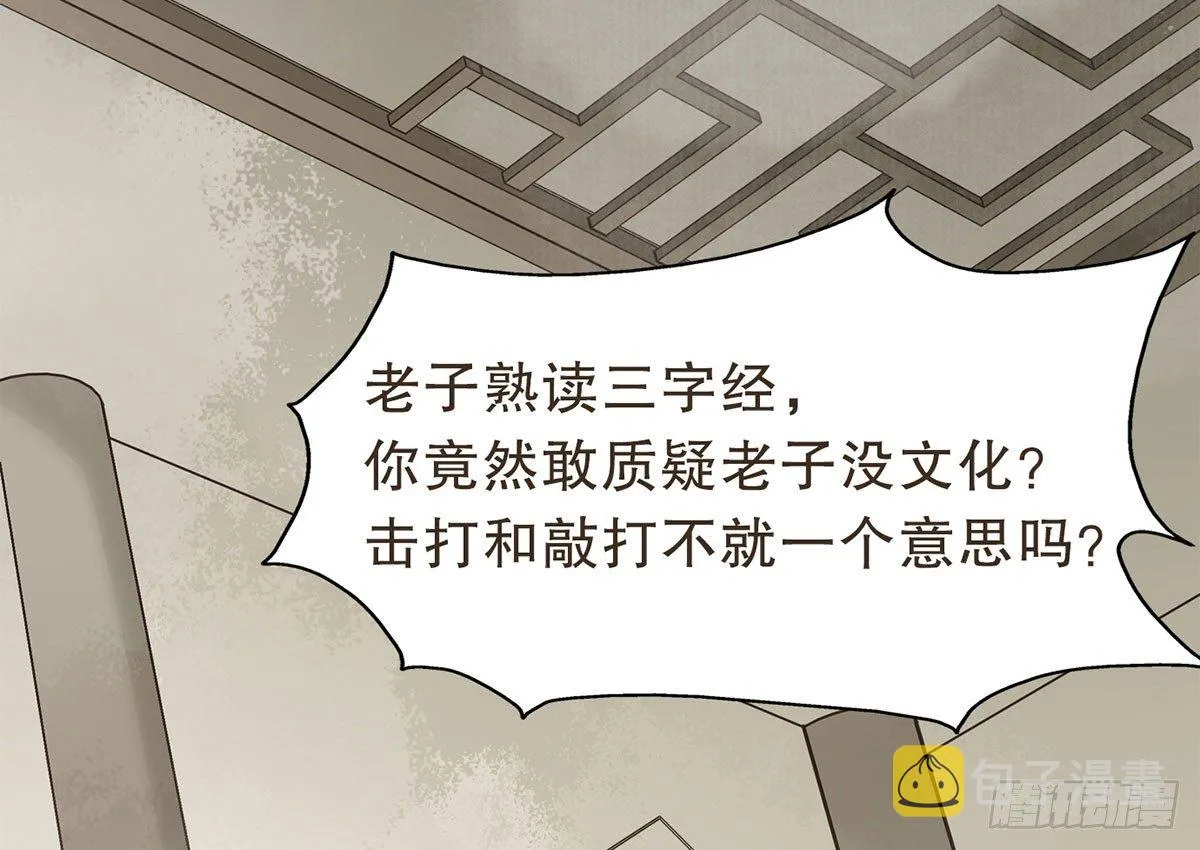 蛮王曹莽 第28页