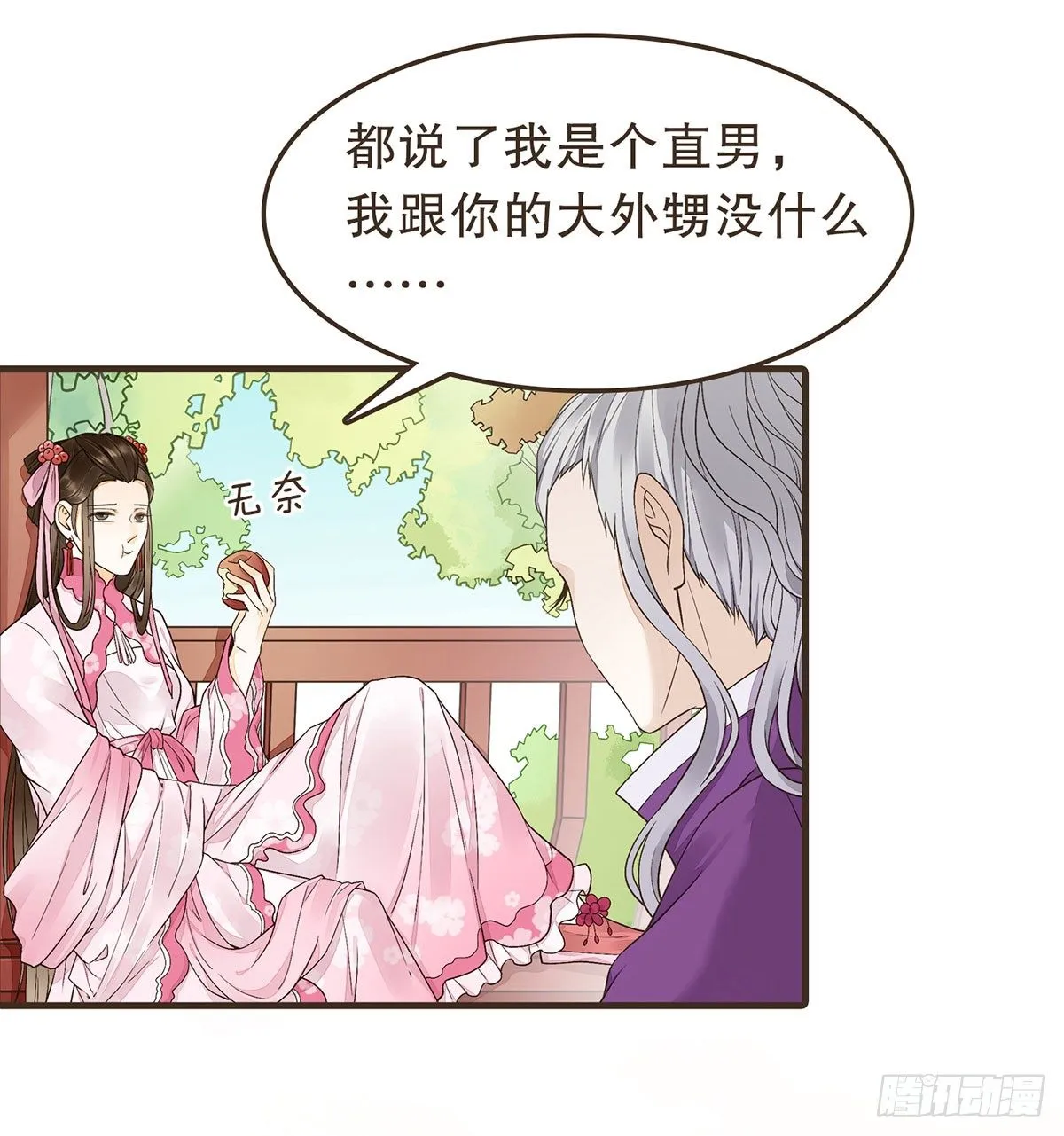 蛮王曹莽 第33页