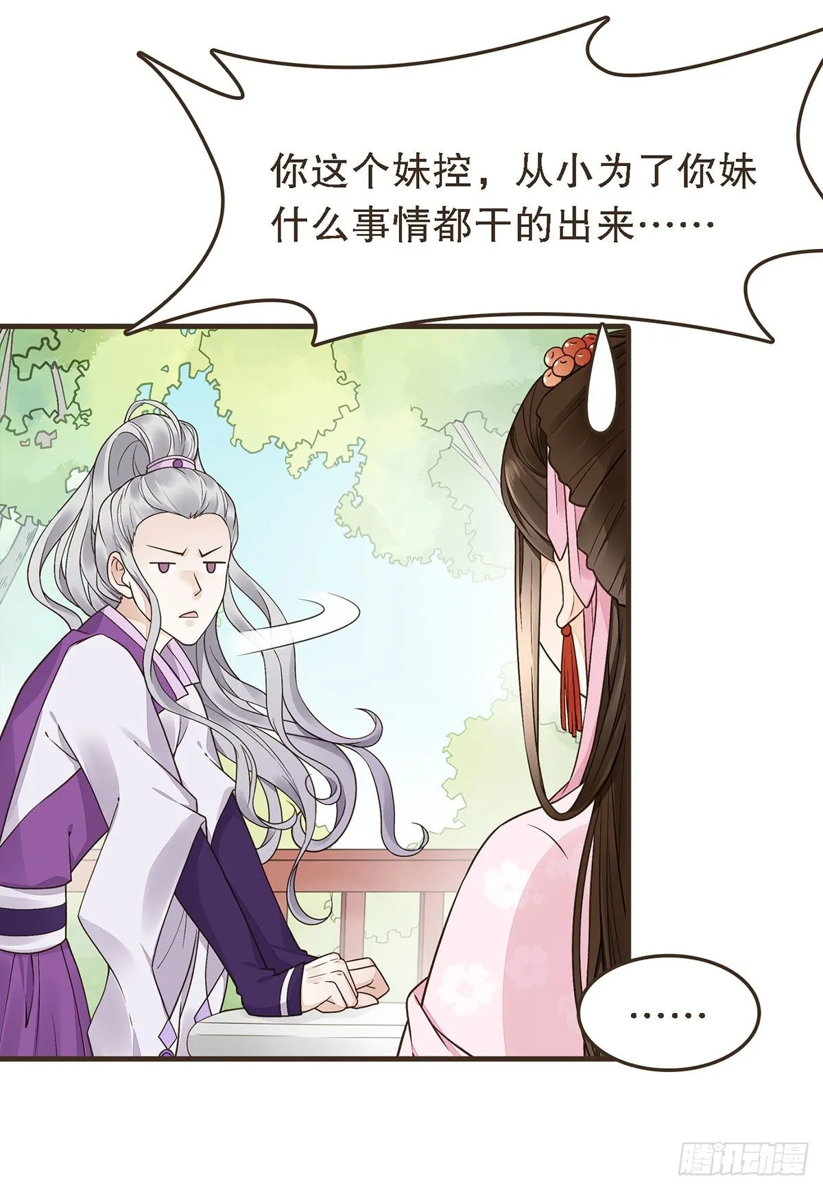 蛮王曹莽 第42页
