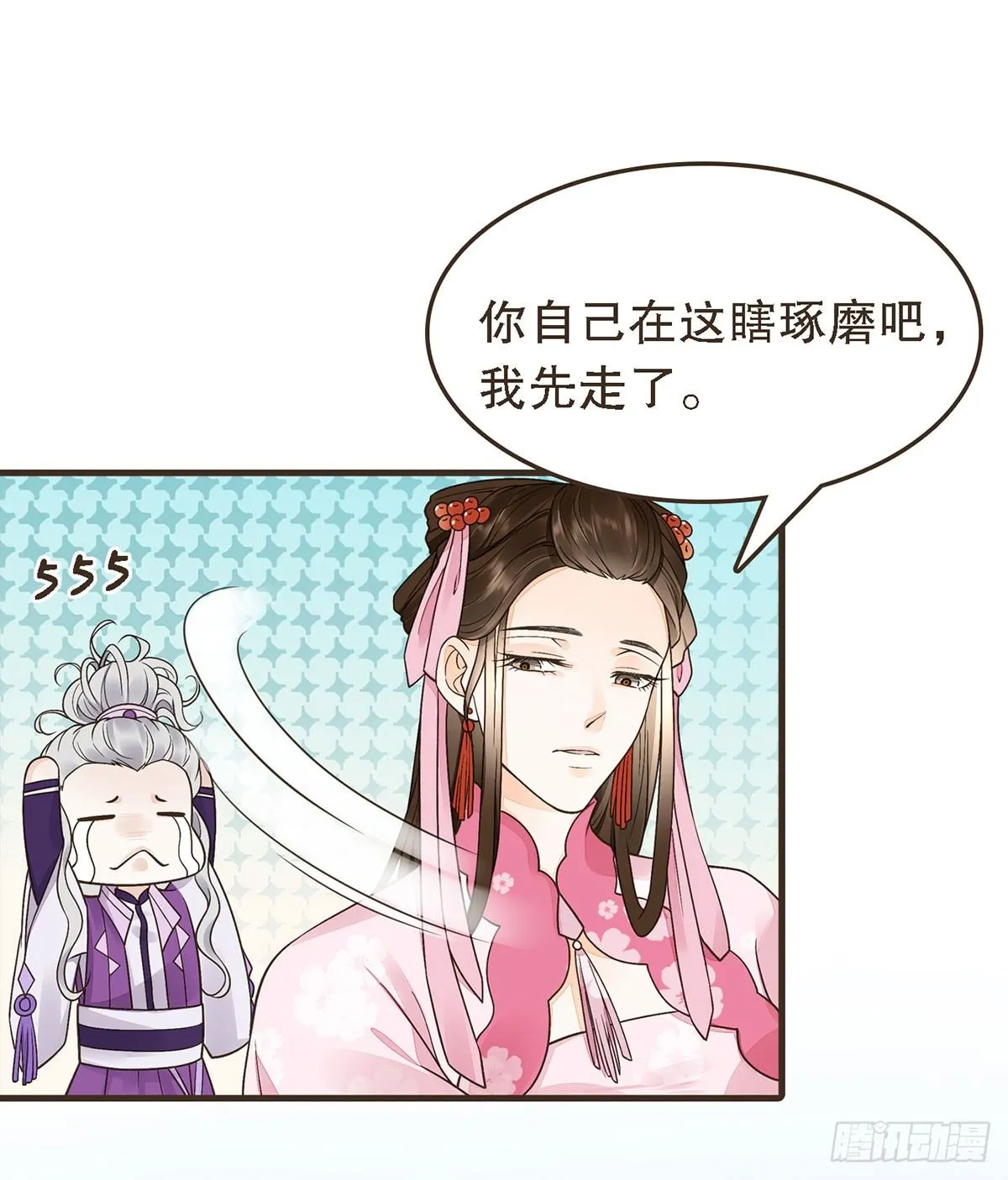蛮王曹莽 第48页