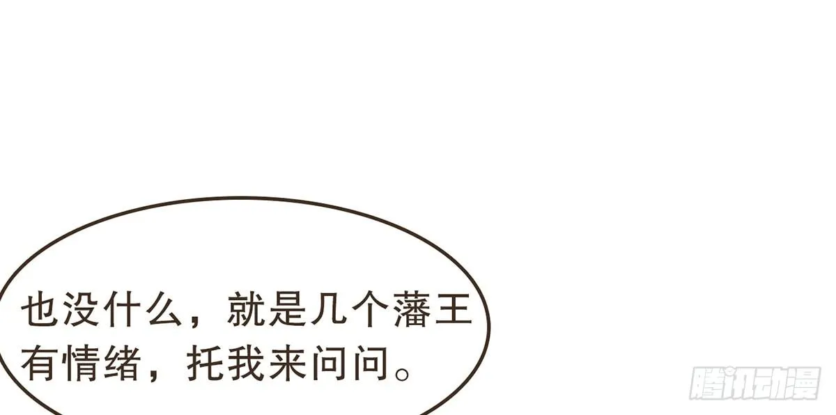 蛮王曹莽 第71页