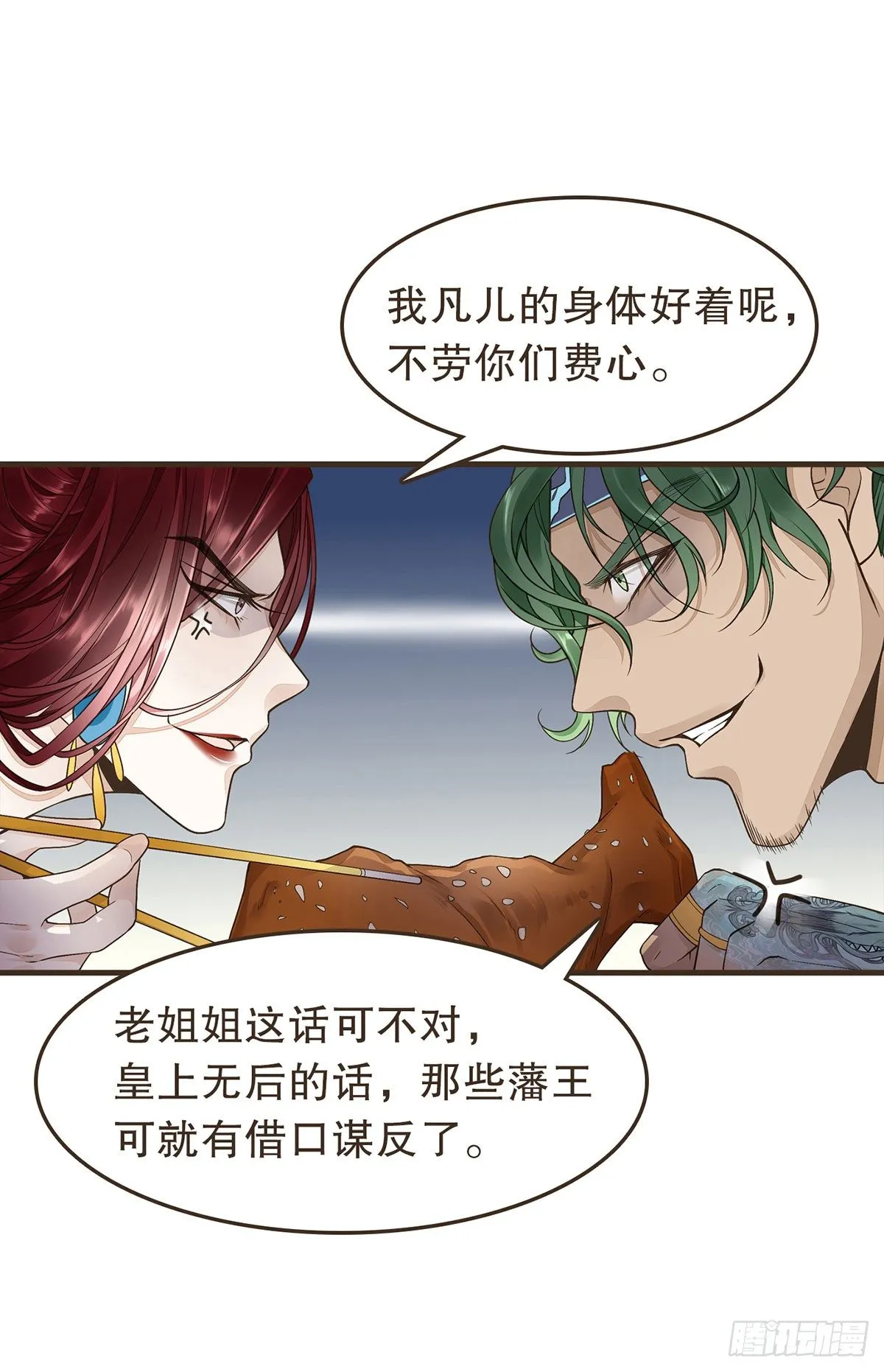 蛮王曹莽 第78页