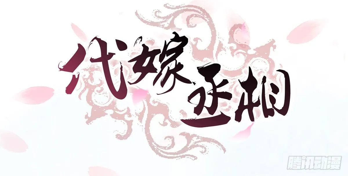 指腹为婚 第2页
