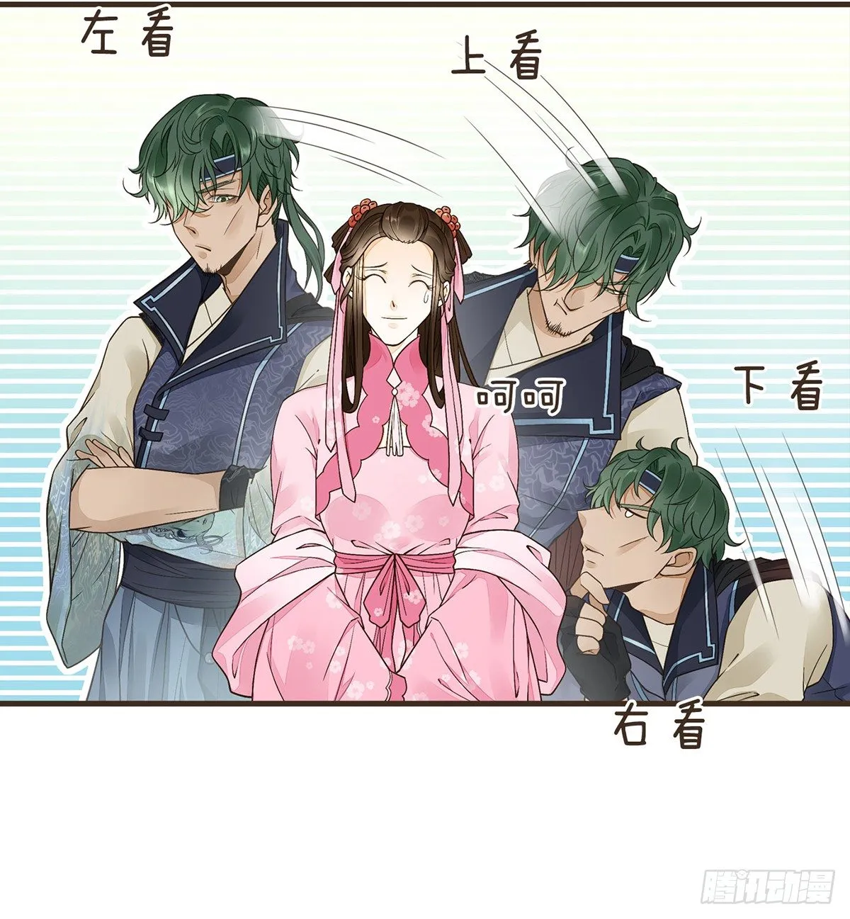 指腹为婚 第15页