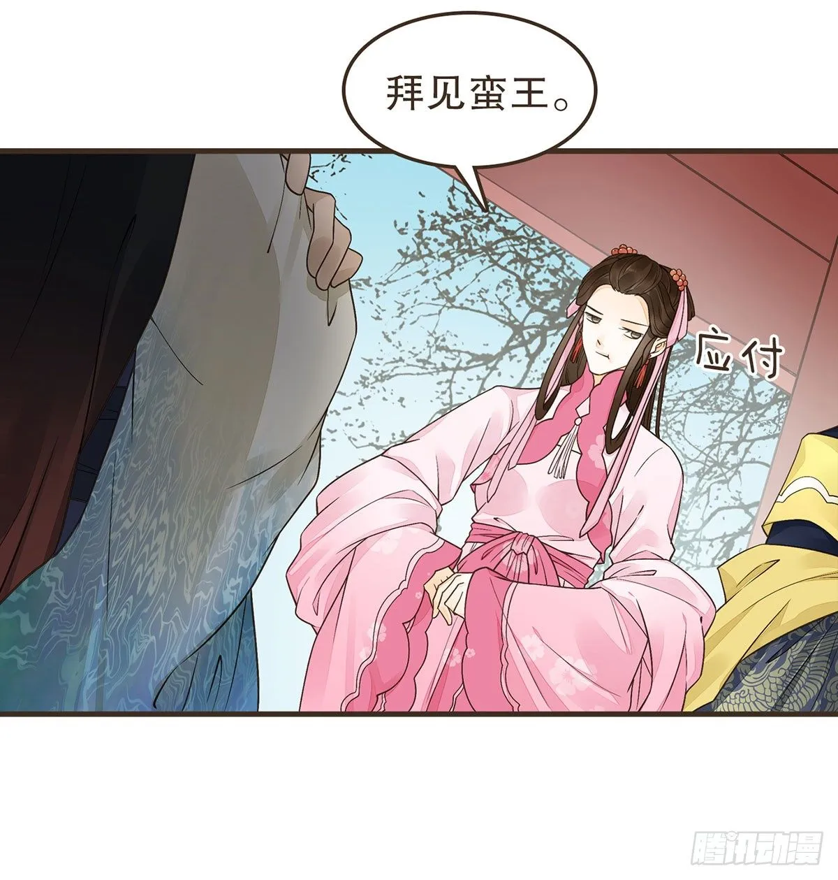 指腹为婚 第23页