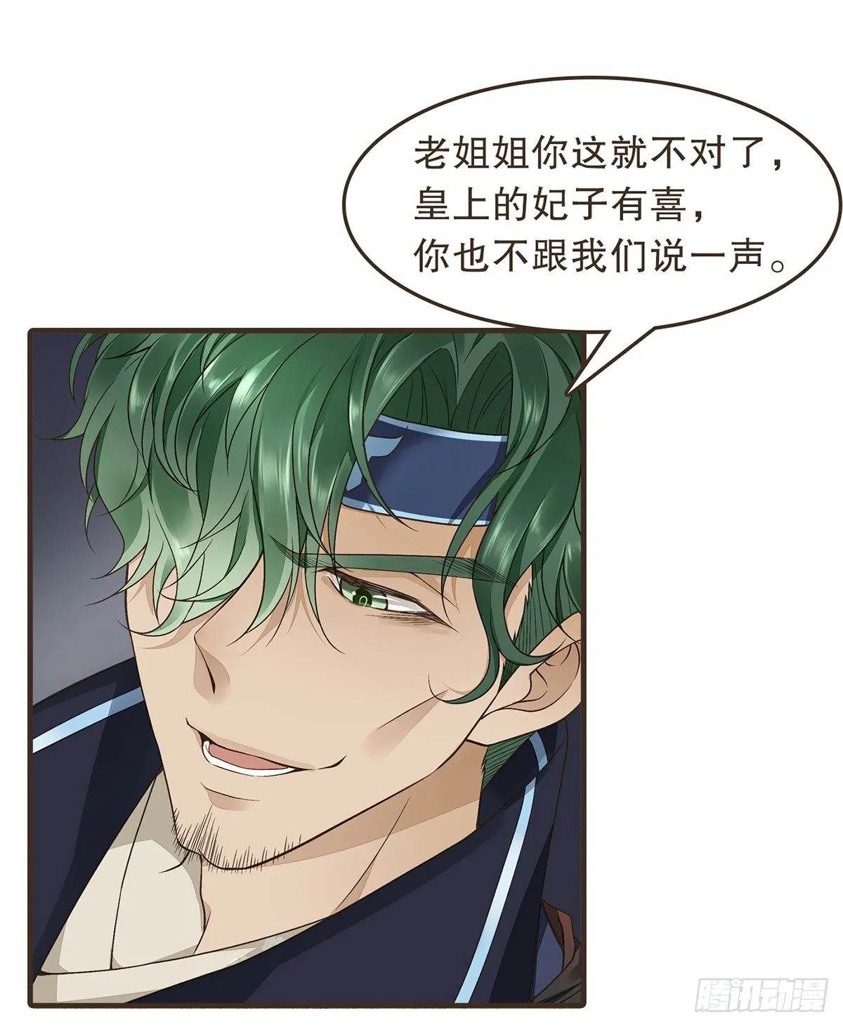 指腹为婚 第26页