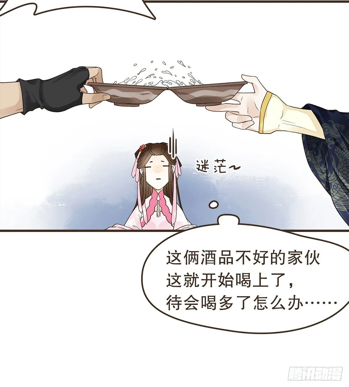 指腹为婚 第32页
