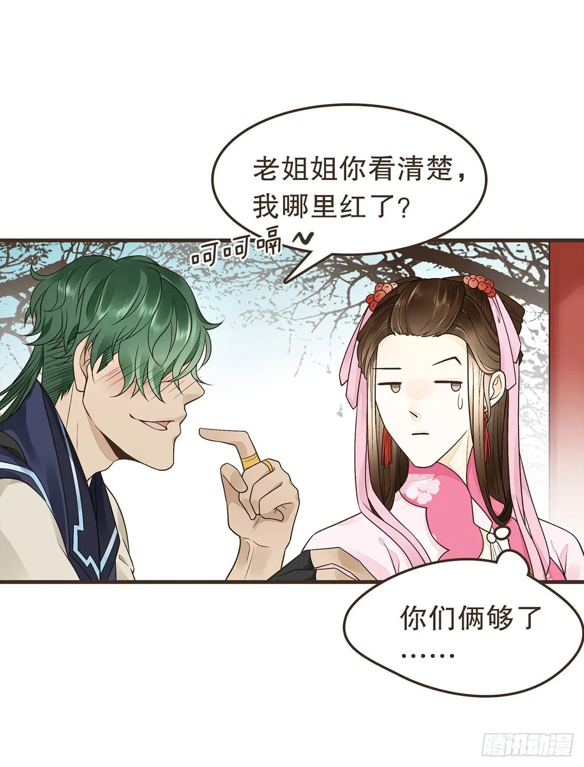 指腹为婚 第38页