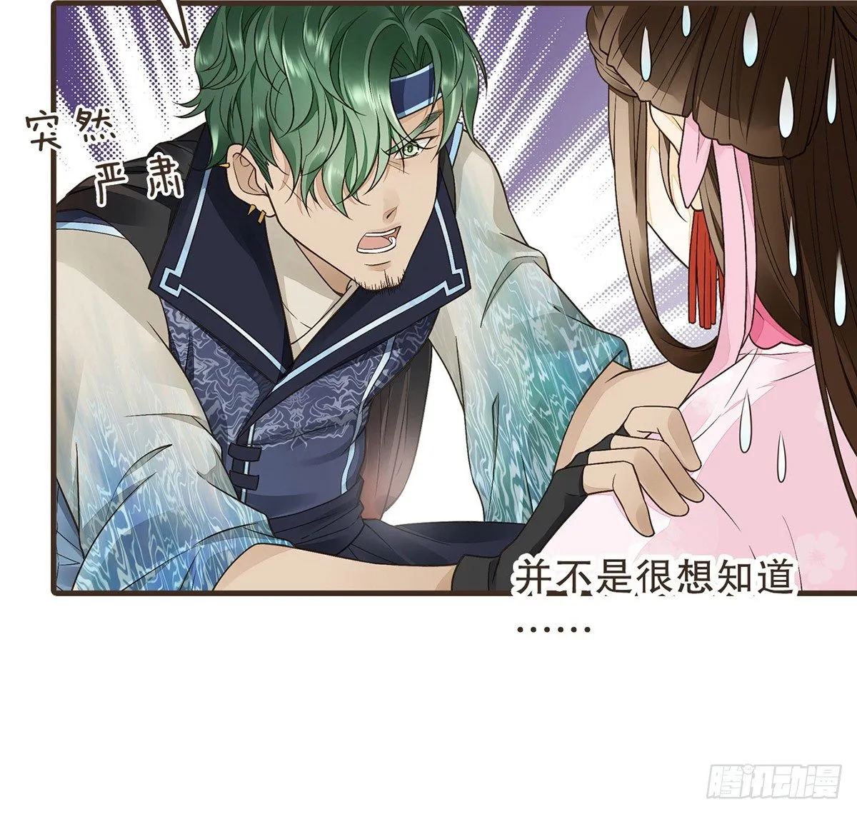 指腹为婚 第40页