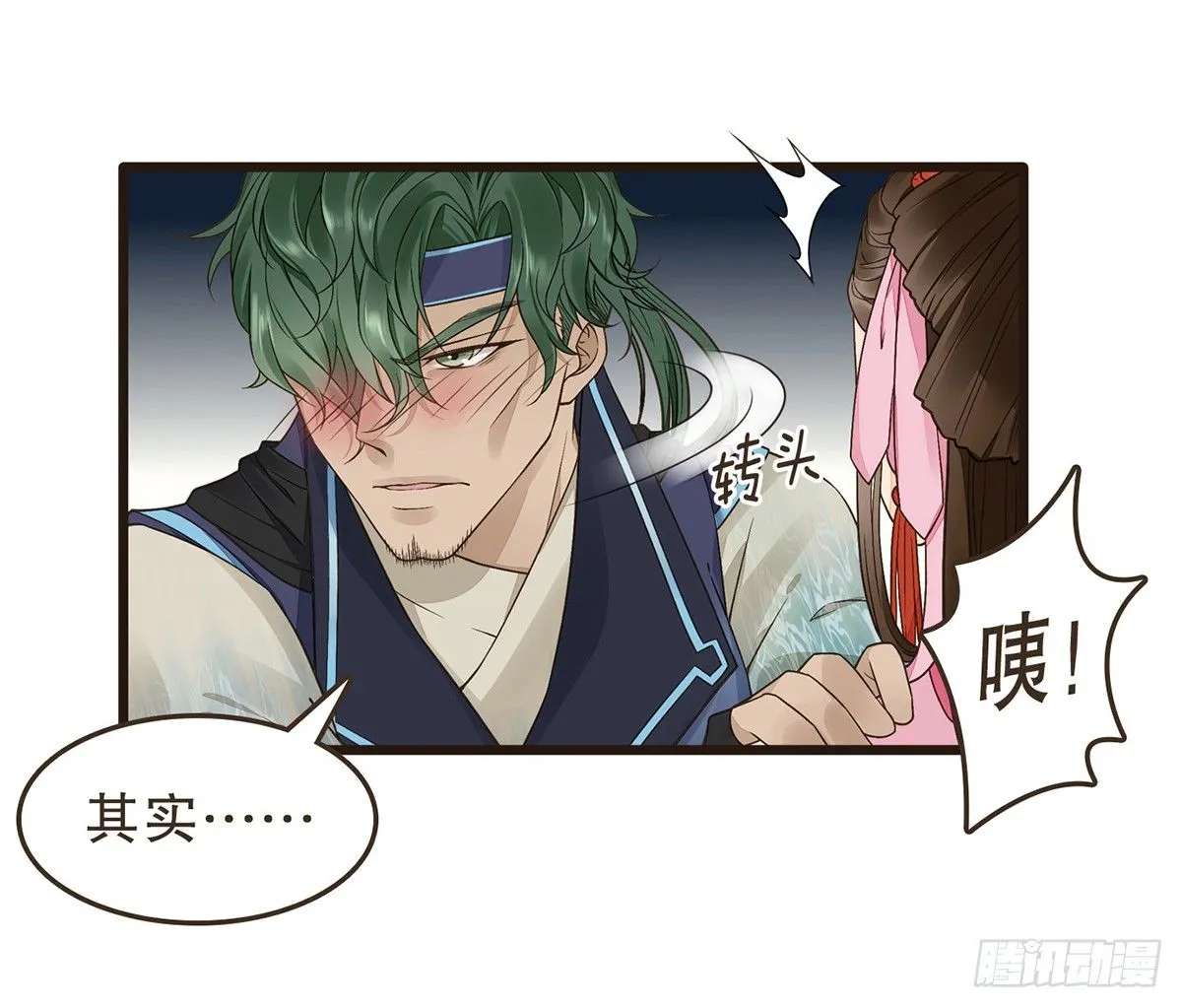 指腹为婚 第43页