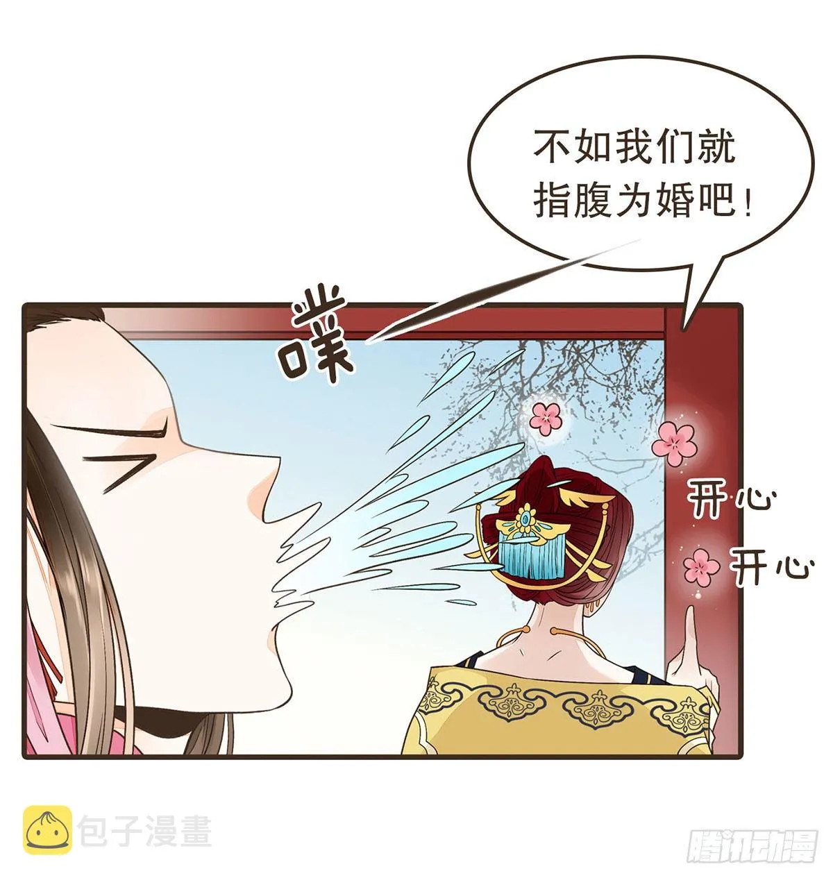 指腹为婚 第57页