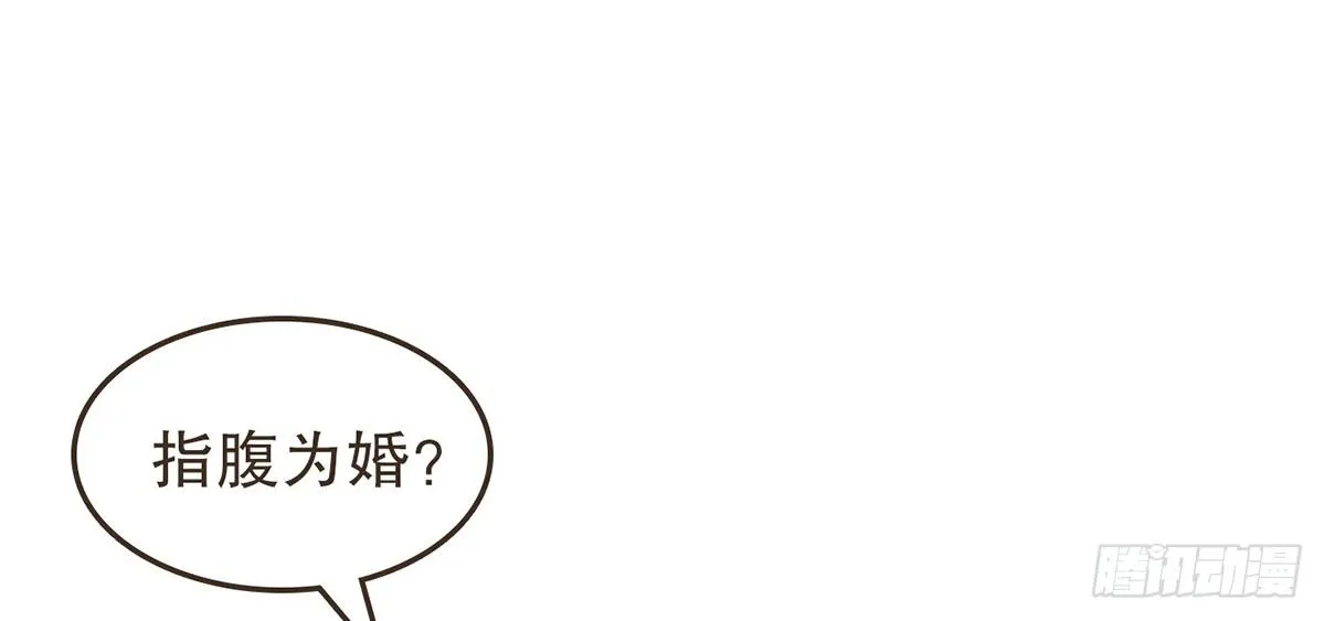 指腹为婚 第60页