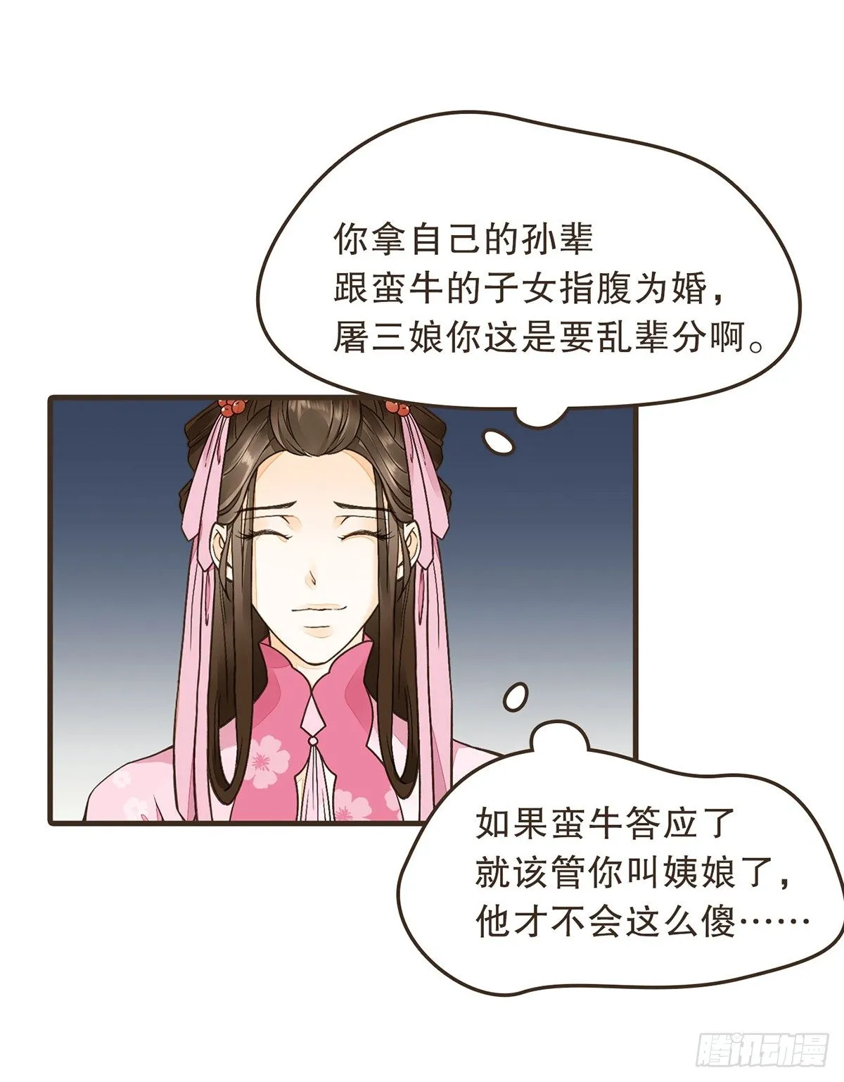 指腹为婚 第62页
