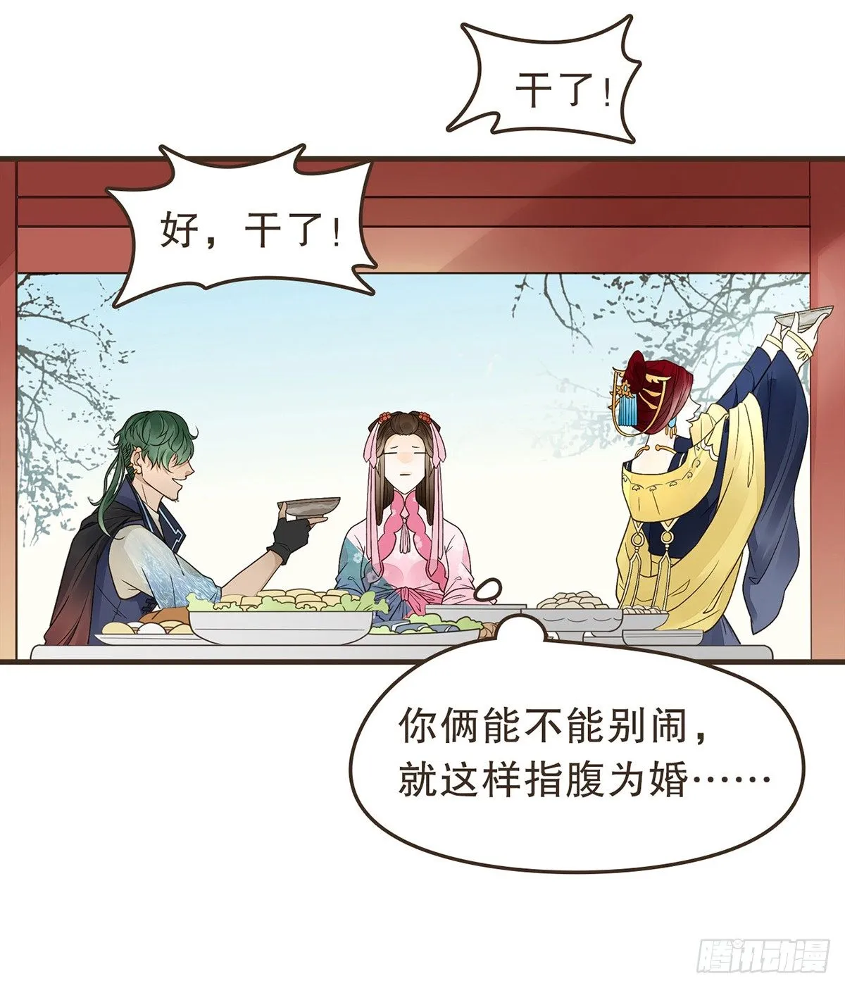指腹为婚 第69页