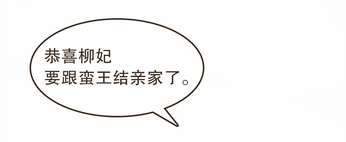 蛮王的借口 第9页
